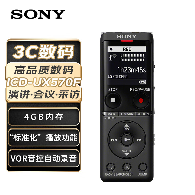 索尼 移动存储设备 ICD-UX570F 录音笔 4GB 黑色 智能降噪升级款 专业线性录音棒 商务学习采访支持内录