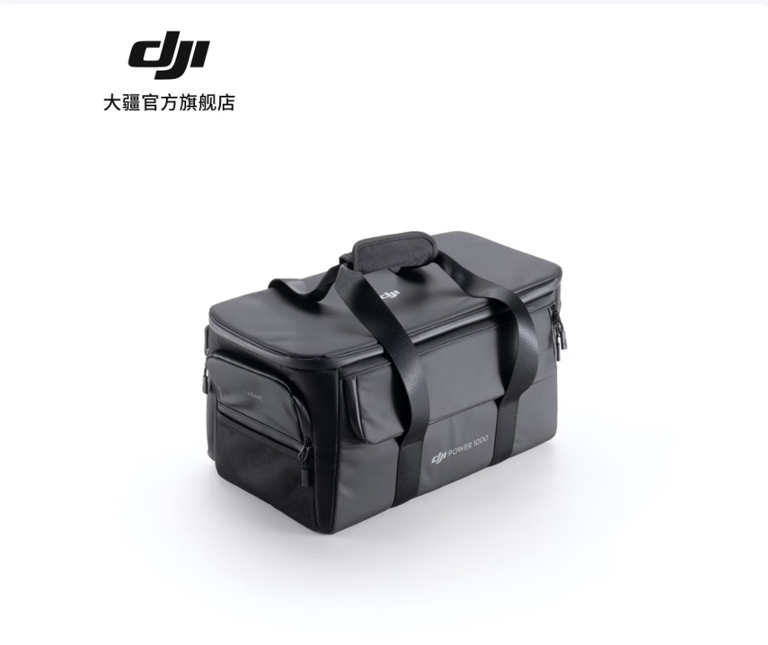 大疆 镜头及器材 DJI Power 1000 收纳保护包  DJI Power1000 V2/DJI Power1000 大疆户外电源配件 2600W 1024Wh Power 1000收纳保护包