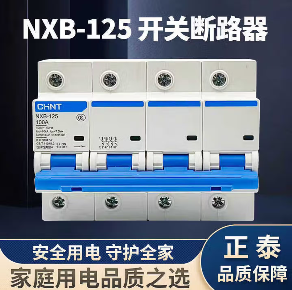 正泰 电源开关 NXB-4P-80A 断路器100A总闸空开短路过载三相断路器