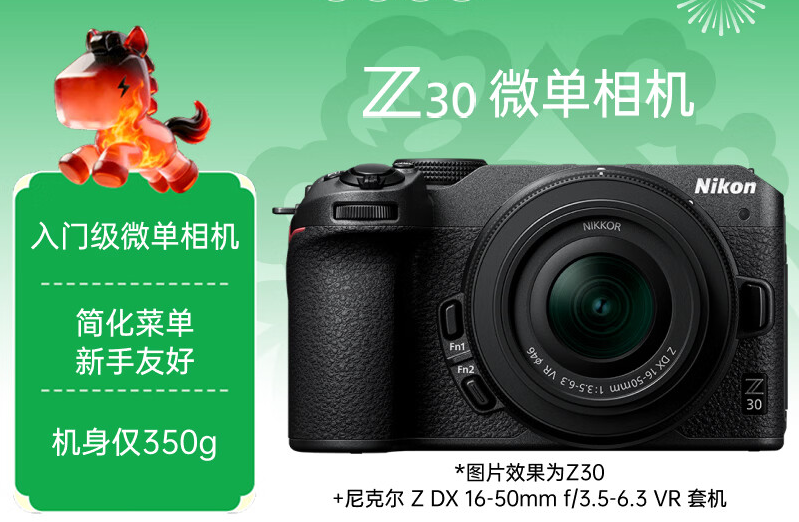 尼康 录像机 Z30 16-50mm f/3.5-6.3VR微单套机 自拍模式 入门级微单 可翻转显示屏 单位：台