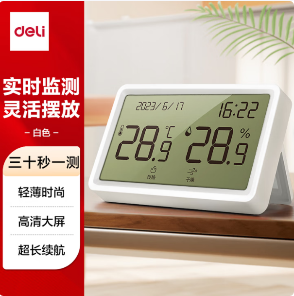 得力 钟 LE505 室内温湿度计表LCD电子精准温湿度计婴儿房室内办公用品 单位：个
