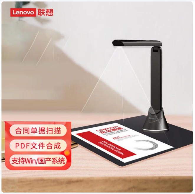 联想 高拍仪 PT1-F1300 扫描仪高拍仪 连续扫描 高速办公 文件扫描升级2000万高清像素 A4软底便携 单位：个