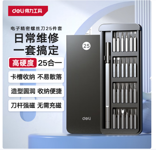得力 手动工具 25合一 螺丝刀套装笔记本拆机精密十字一字电脑六角梅花多功能 单位：套
