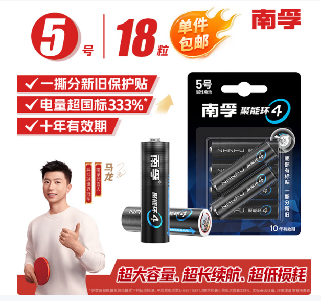 南孚 电池 5号  酷黑系列适用于电动玩具/鼠标/体重秤/遥控器等 6粒*3卡