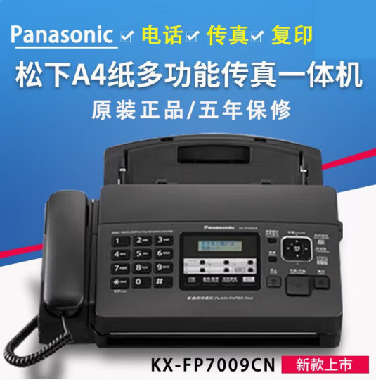 松下 传真通信设备 7009 中文升级显示普通A4纸传真电话复印一体机自动接收款 黑(中文热敏纸) 加强自动切纸款 单位：台