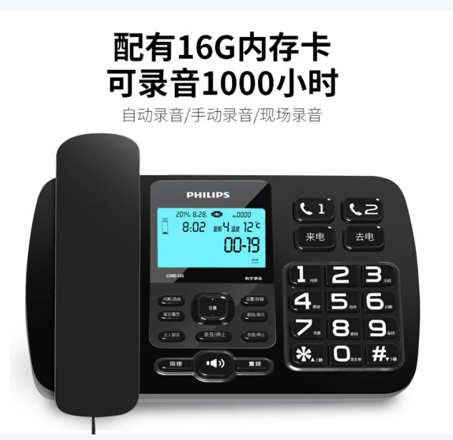 飞利浦 普通电话机 CORD165 录音电话机 固定座机 办公家用 自动 手动录音 16G存储卡 单位：台