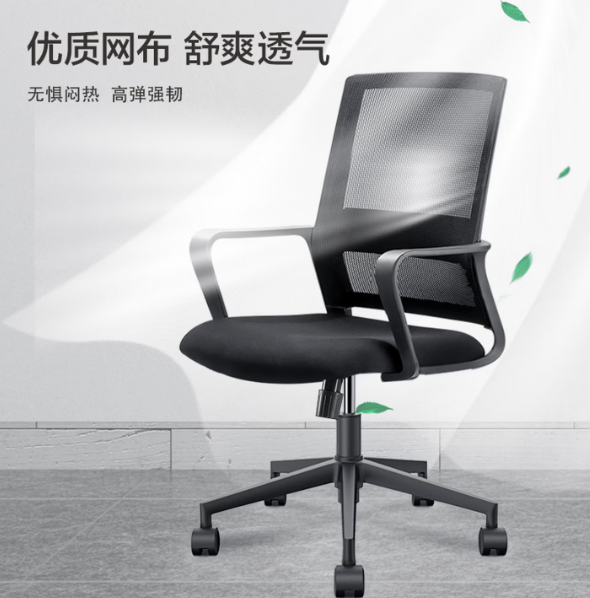 得力 金属骨架椅凳 4901S 人体工学电脑转椅/靠背办公椅/职工椅 黑色网布 升降可控
