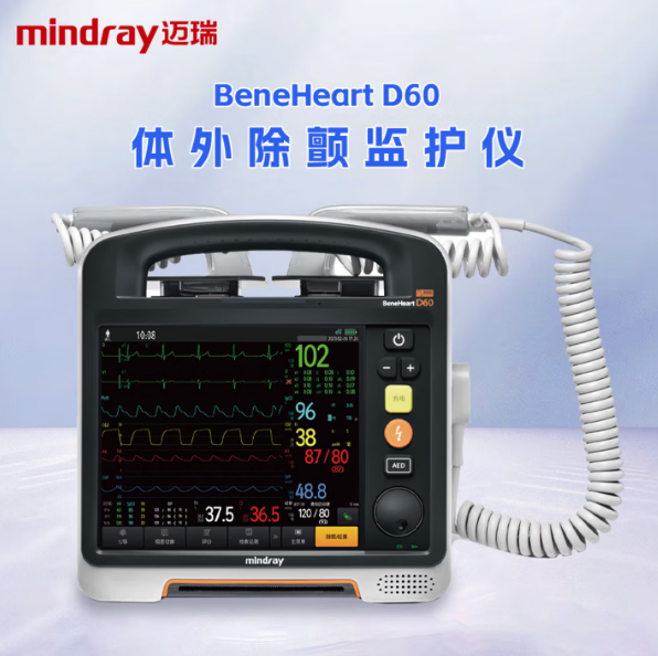 迈瑞 防疫仪器 D60 体外除颤监护仪 BeneHeart 高清大屏 操作从容 单位：台