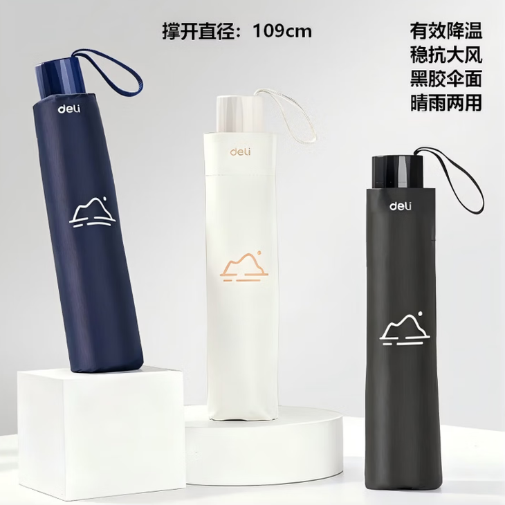 得力 雨伞雨具 LY511 加大晴雨伞大号加固加厚结实抗风防晒黑胶雨伞