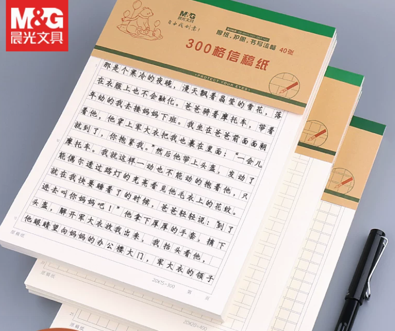 晨光 信纸 16K风格信稿纸20页红 高中高考 初中小学生专用加厚文稿