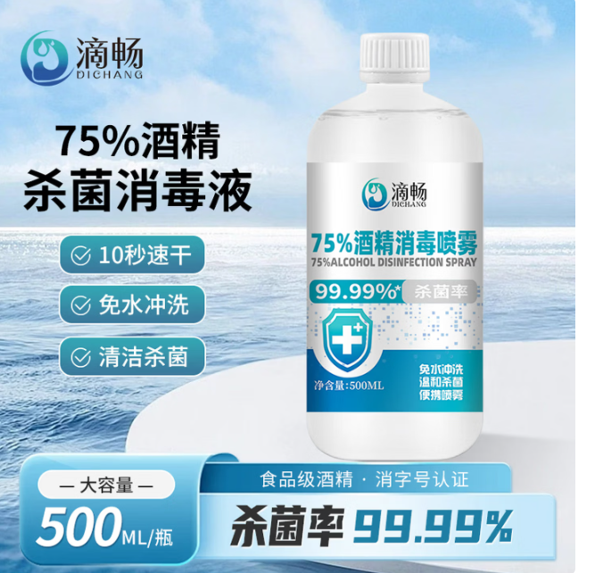 滴畅 消毒杀菌用品 500毫升 75%酒精消毒液